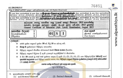 2015 A/L Physics Paper I (MCQ) (Sinhala Medium)