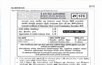 2019 G.C.E O/L Appreciation of Arabic literary texts Paper I & II (Sinhala Medium)