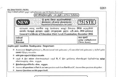 2016 G.C.E O/L Russian Paper I & II (Sinhala Medium) thumbnail