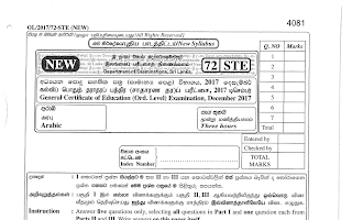 2017 G.C.E O/L Arabic Full (Sinhala Medium) thumbnail