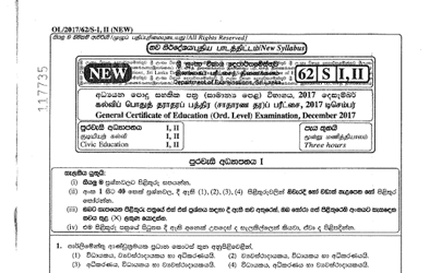 2017 G.C.E O/L Civic Education Paper I & II (Sinhala Medium) thumbnail