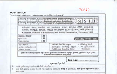 2018 G.C.E O/L Geography Paper I & II (Sinhala Medium) thumbnail