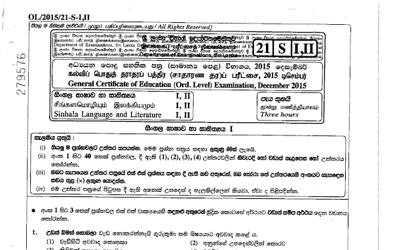 2015 G.C.E O/L Sinhala Language & Literature Paper I & II (Sinhala Medium) thumbnail
