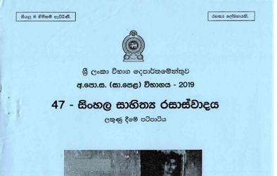 2019 G.C.E O/L Appreciation of Sinhala Literary Texts Full Marking Scheme (Sinhala Medium)