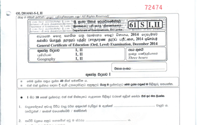 2014 G.C.E O/L Geography Paper I & II (Sinhala Medium)