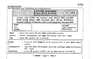 2015 G.C.E O/L Arabic Paper I & II (Sinhala Medium) thumbnail