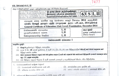 2014 G.C.E O/L Entrepreneurship Studies Paper I & II (Sinhala Medium)