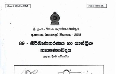 2018 G.C.E O/L Design & Mechanical Technology Full Marking Scheme (Sinhala Medium)