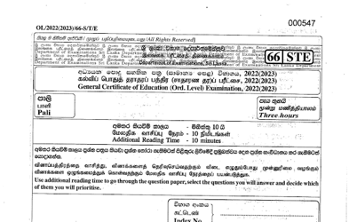 2022 G.C.E O/L Pali Paper I & II (Sinhala Medium)