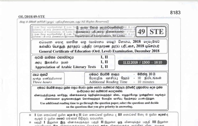 2018 G.C.E O/L Appreciation of Arabic literary texts Paper I & II (Sinhala Medium)