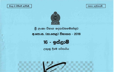 2018 G.C.E O/L Islam Full Marking Scheme (Sinhala Medium)