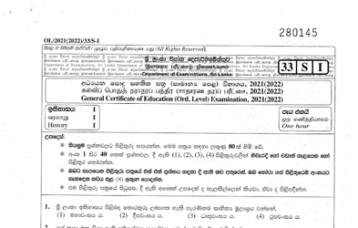 2021 G.C.E O/L History Paper I & II (Sinhala Medium) thumbnail