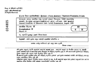 1996 A/L Physics Paper II (Essay) (Sinhala Medium)