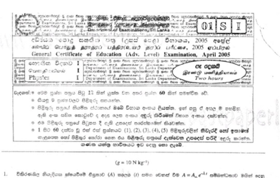 2005 A/L Physics Paper I (MCQ) (Sinhala Medium)