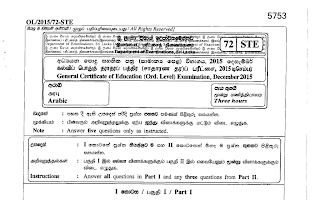 2015 G.C.E O/L Arabic Full (Sinhala Medium) thumbnail