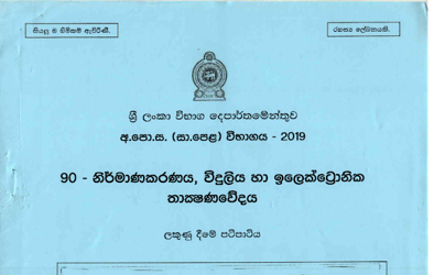 2019 G.C.E O/L Design, Electrical & Electronic Technology Full Marking Scheme (Sinhala Medium)
