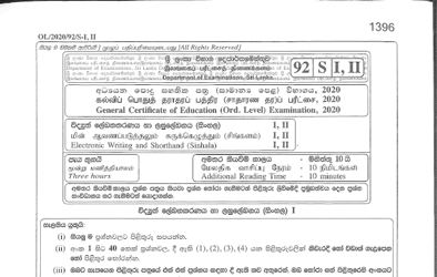2020 G.C.E O/L Electronic Writing & Shorthand Paper I & II (Sinhala Medium) thumbnail