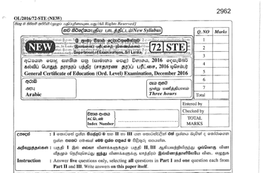 2016 G.C.E O/L Arabic Paper I & II (Sinhala Medium) thumbnail