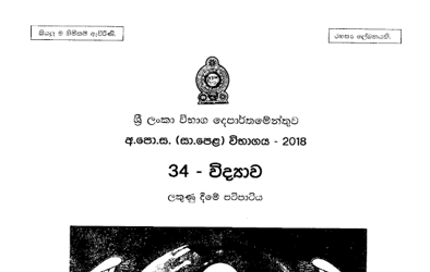 2018 G.C.E O/L Science Full Marking Scheme (Sinhala Medium)