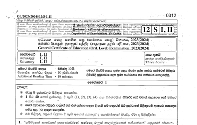 2023 G.C.E O/L Shaivaneri Paper I & II (Sinhala Medium)