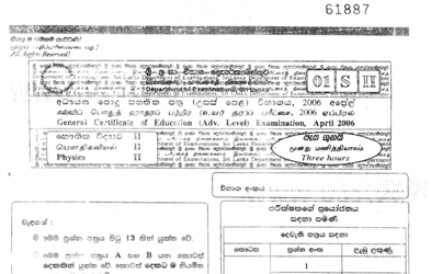 2006 A/L Physics Paper II (Essay) (Sinhala Medium)