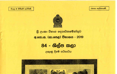 2019 G.C.E O/L Arts & Crafts Full Marking Scheme (Sinhala Medium)