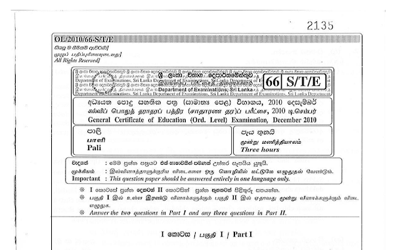 2010 G.C.E O/L Pali Paper I & II (Sinhala Medium)