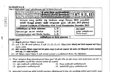 2015 G.C.E O/L Communication & Media Studies Paper I & II (Sinhala Medium)