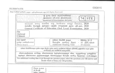 2020 G.C.E O/L Chinese Paper I & II (Sinhala Medium)