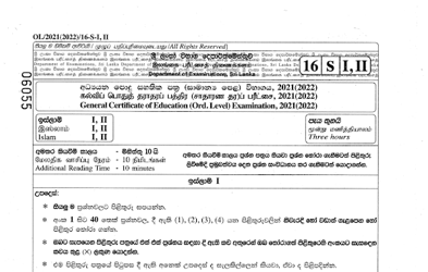 2021 G.C.E O/L Islam Paper I & II (Sinhala Medium) thumbnail
