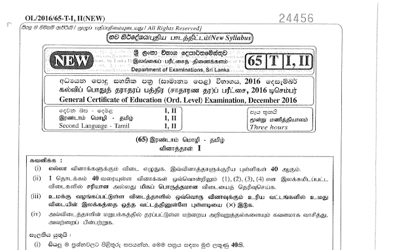 2016 G.C.E O/L Second Language - Tamil Paper I & II (Sinhala Medium)