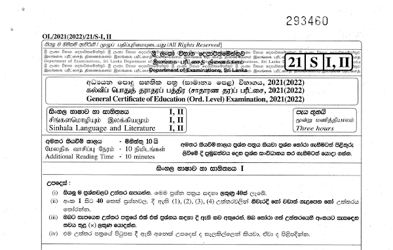 2021 G.C.E O/L Sinhala Language & Literature Paper I & II (Sinhala Medium) thumbnail