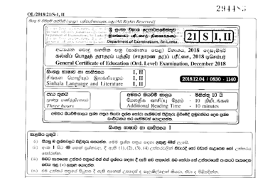 2018 G.C.E O/L Sinhala Language & Literature Paper I & II (Sinhala Medium) thumbnail