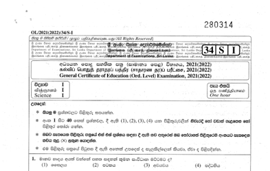 2021 G.C.E O/L Science Paper I & II (Sinhala Medium) thumbnail