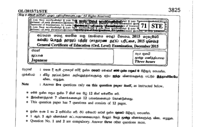 2015 G.C.E O/L Japanese Paper I & II (Sinhala Medium) thumbnail