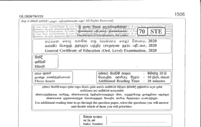 2020 G.C.E O/L Hindi Paper I & II (Sinhala Medium)