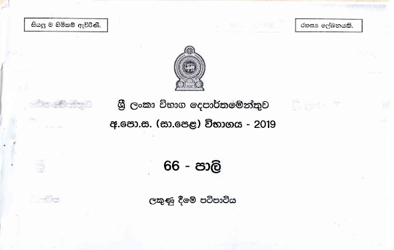 2019 G.C.E O/L Pali Full Marking Scheme (Sinhala Medium)
