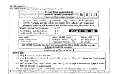 2018 G.C.E O/L Health & Physical Education Paper I & II (Sinhala Medium) thumbnail