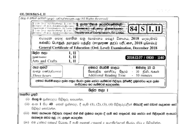 2018 G.C.E O/L Arts & Crafts Paper I & II (Sinhala Medium)