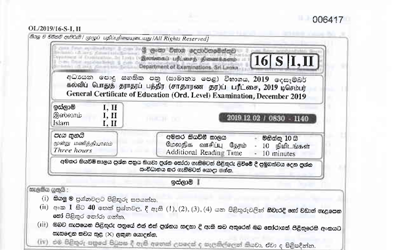 2019 G.C.E O/L Islam Paper I & II (Sinhala Medium) thumbnail
