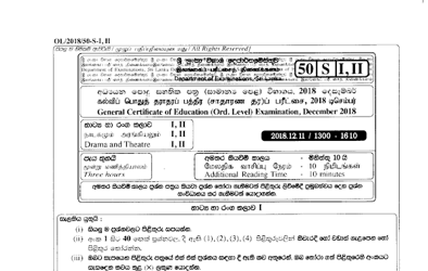 2018 G.C.E O/L Drama & Theatre Paper I & II (Sinhala Medium)