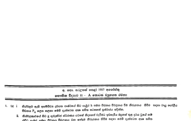 1987 A/L Physics Paper II (Essay) (Sinhala Medium)