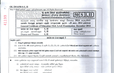 2014 G.C.E O/L Drama & Theatre Paper I & II (Sinhala Medium)