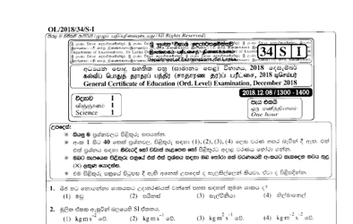 2018 G.C.E O/L Science Paper I & II (Sinhala Medium) thumbnail