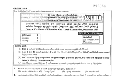 2019 G.C.E O/L History Paper I & II (Sinhala Medium) thumbnail