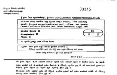 1995 A/L Physics Paper II (Essay) (Sinhala Medium)
