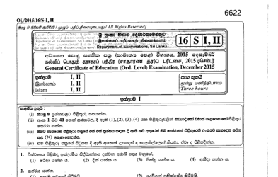 2015 G.C.E O/L Islam Paper I & II (Sinhala Medium) thumbnail