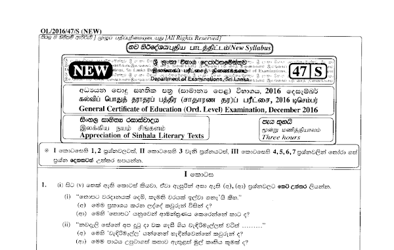 2016 G.C.E O/L Appreciation of Sinhala Literary Texts Full (Sinhala Medium)