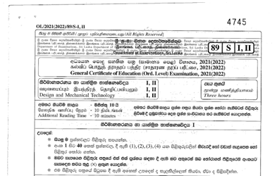 2021 G.C.E O/L Design & Mechanical Technology Paper I & II (Sinhala Medium) thumbnail