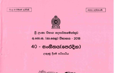 2018 G.C.E O/L Music (Oriental) Full Marking Scheme (Sinhala Medium)